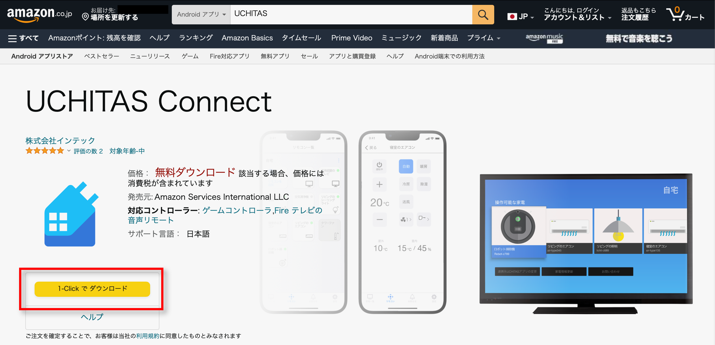 1.AmazonのUCHITAS Connectのページにアクセスします