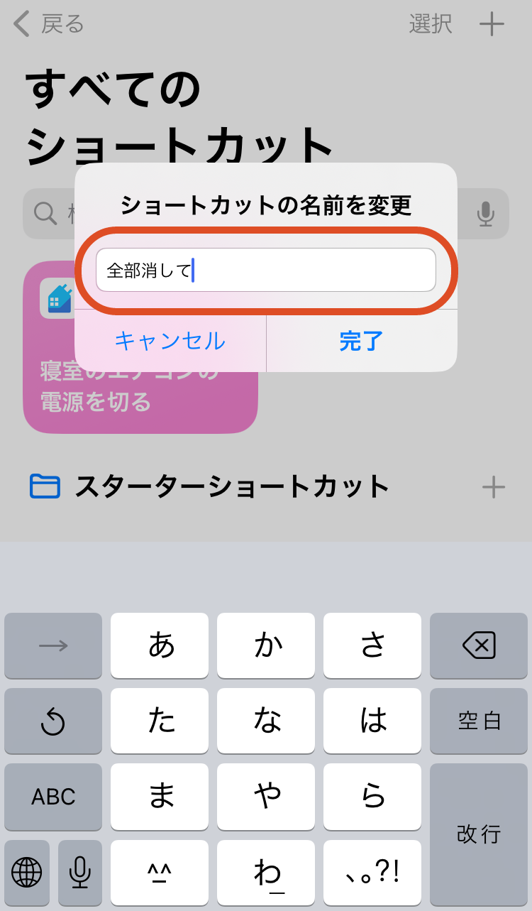 11.音声操作のときに使いたいフレーズに変更します