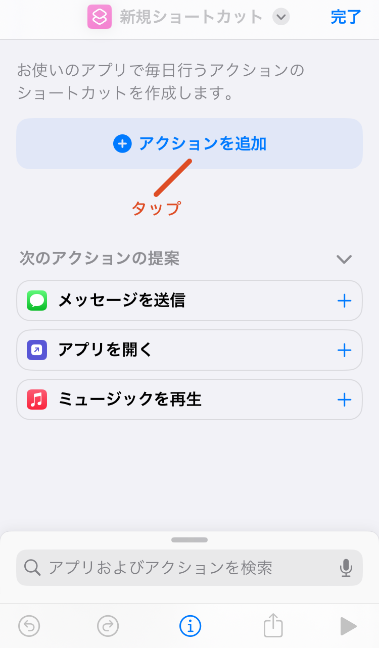 4.「アクションを追加」をタップします