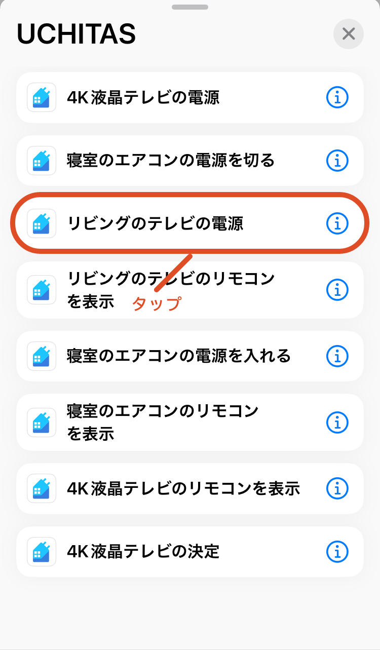 6.登録したいアクションを選びます。今回はテレビを登録したいので電源をタップしました