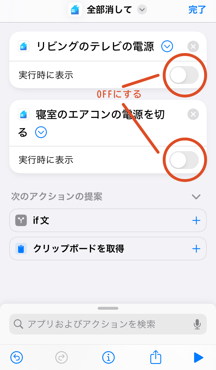 8.実行時に表示をOFFにします